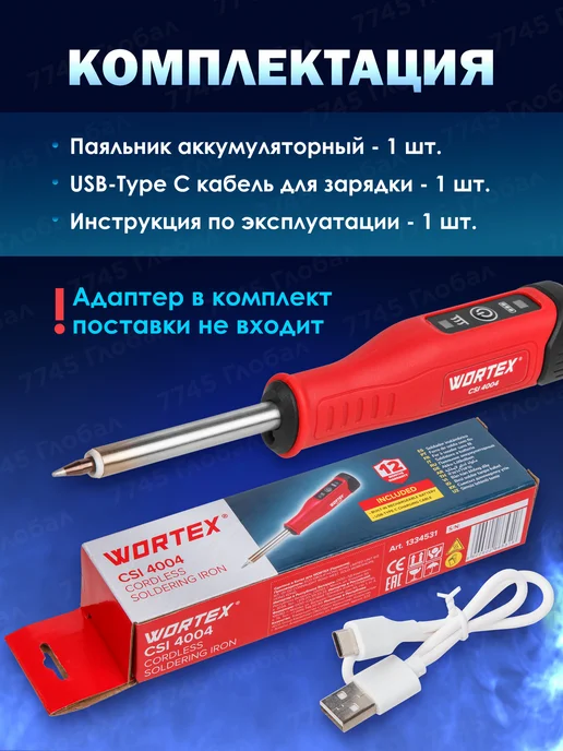 wortex Паяльник беспроводной аккумуляторный CSI 4004, вариант, фото 5