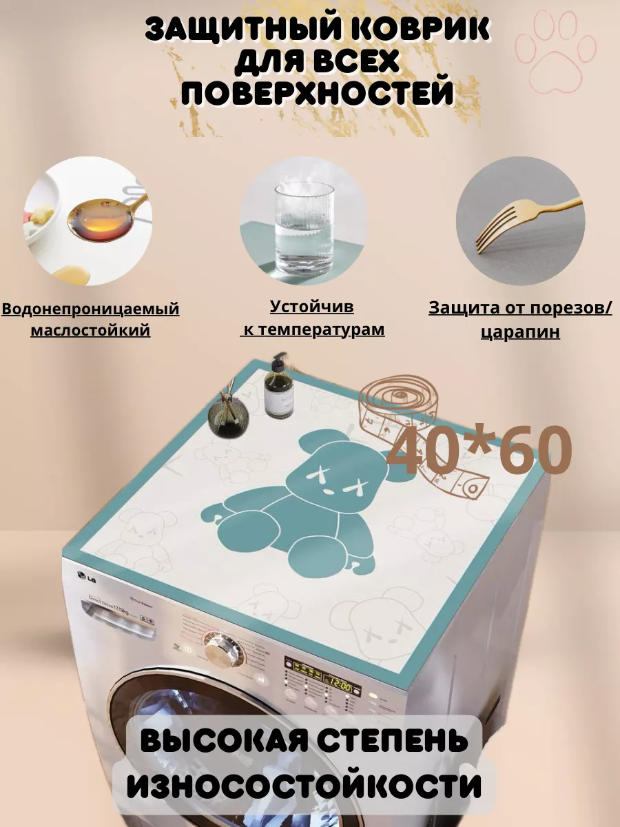 Коврик для стиральной...