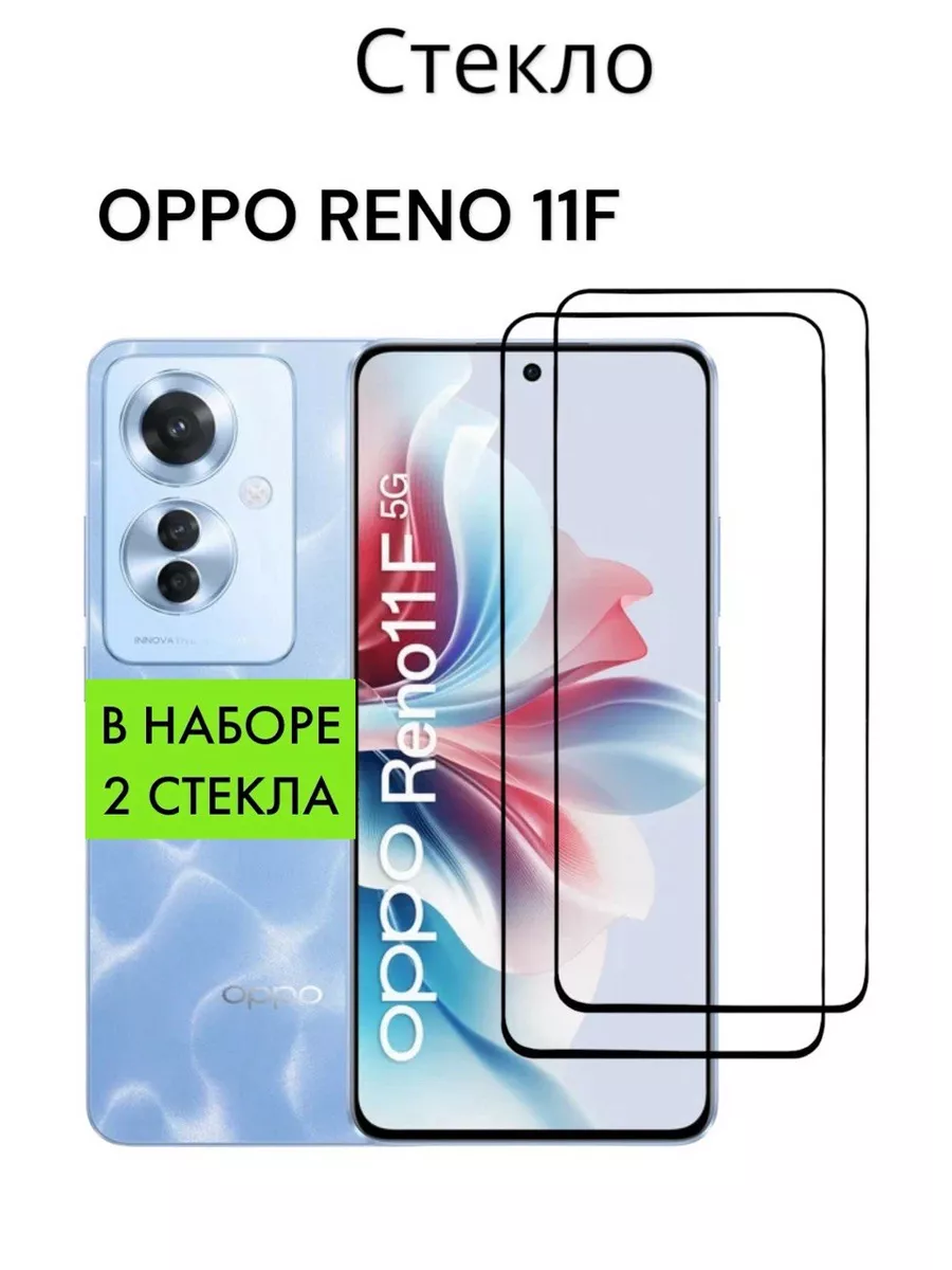 Защитное стекло для OPPO Reno 11F 5G MR.CASE 228282895 купить за 276 ₽ в  интернет-магазине Wildberries