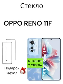 Защитное стекло для OPPO Reno 11F 5G MR.CASE 228282895 купить за 255 ₽ в интернет-магазине Wildberries