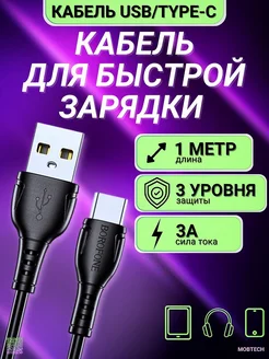 Кабель type-c usb для зарядки android