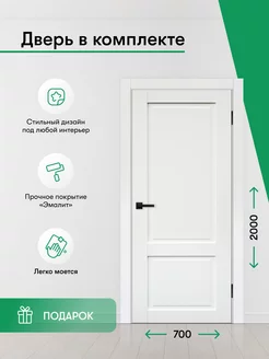 Дверь межкомнатная деревянная с коробкой и наличниками 70 NEO GREEN 228284045 купить за 12 977 ₽ в интернет-магазине Wildberries