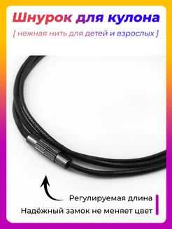 Шнурок для крестика и кулона веревочка на шею нить гайтан ROK HAIR 228284657 купить за 214 ₽ в интернет‑магазине Wildberries