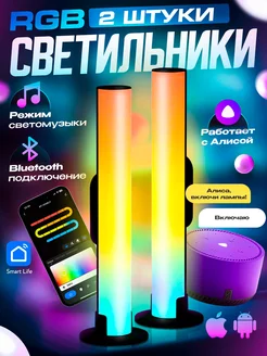 RGB светильник с Алисой умный светодиодный торшер LED 2 шт