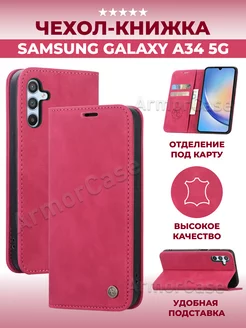 Книжка чехол на Samsung A34 5G Самсунг А34 5G