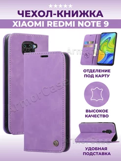 Книжка чехол на Redmi Note 9 Ксиоми Редми Нот 9