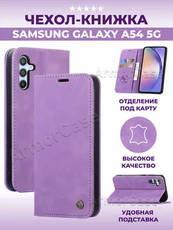 Чехол книжка на Samsung Galaxy A54 5G, Самсунг А54 5G