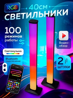 RGB лампы 40СМ подсветка светодиодная светильник LED 2 шт My Homely 228285738 купить за 2 221 ₽ в интернет-магазине Wildberries