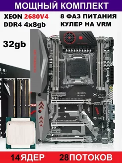 XEON 2680v4 32 Х99Комплект Titanium D4(Аналог Huananzhi TF) JGINYUE 228285836 купить за 16 503 ₽ в интернет-магазине Wildberries