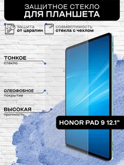 Защитное стекло для Honor Pad 9 12.1''