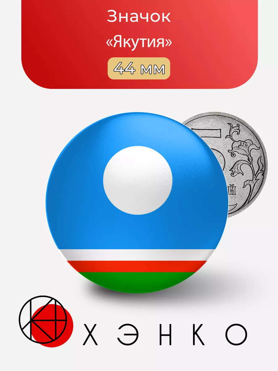 Флаг Якутии