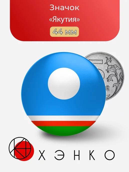 Флаг Якутии