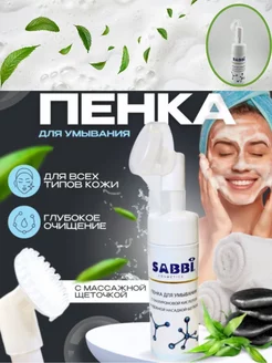 Пенка мусс для умывания Sabbi