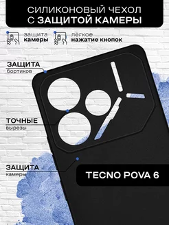 чехол для Tecno Pova 6 силиконовый