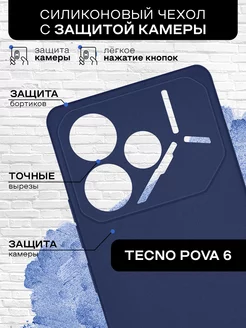 Силиконовый чехол для Tecno Pova 6