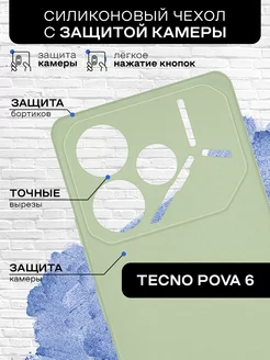 Силиконовый чехол для Tecno Pova 6