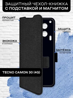 Чехол-книжка для Tecno Camon 30 (4G)