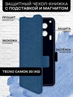 Чехол-книжка для Tecno Camon 30 (4G)