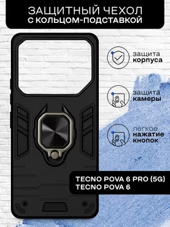 Противоударный чехол для Tecno Pova 6 Pro (5G) Pova 6