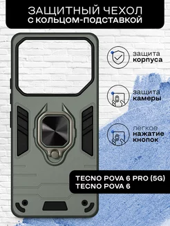 Противоударный чехол для Tecno Pova 6 Pro (5G) Pova 6