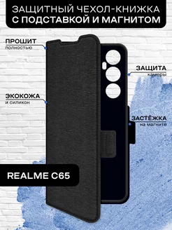 Чехол-книжка для Realme C65