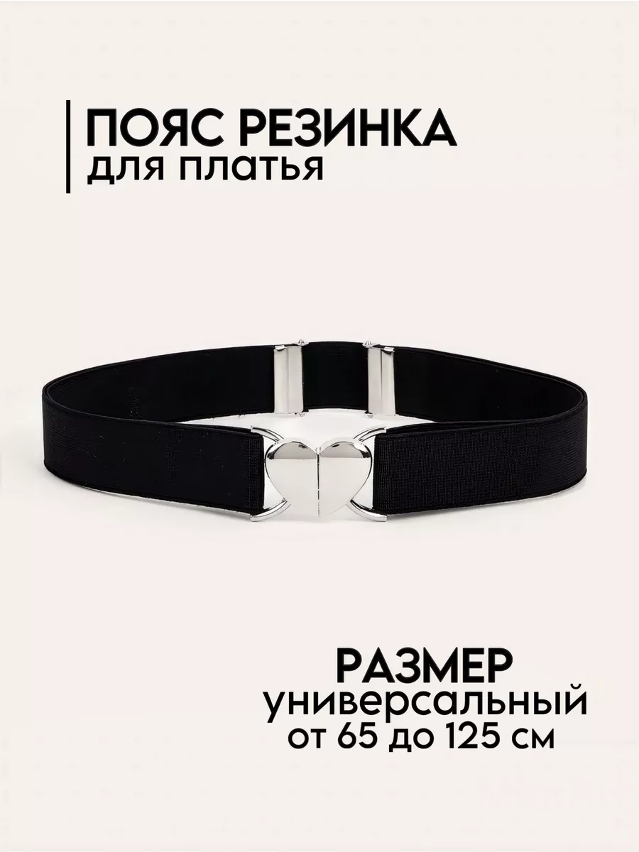 Пояс резинка регулируемый эластичный на талию