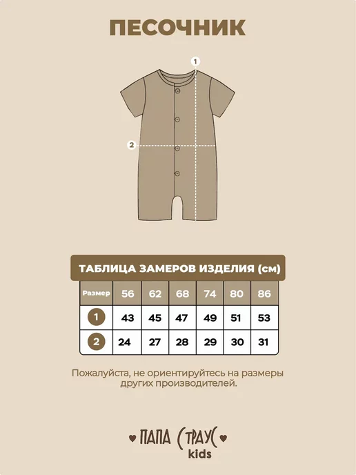 ПАПА СТРАУС KIDS Песочник для малышей муслиновый, бежевый, фото 2
