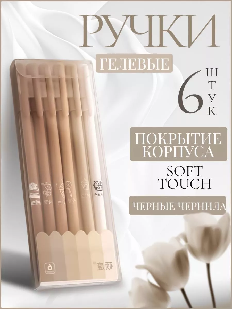 Черные гелевые ручки набор...