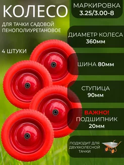 Колесо для тачки бескамерное 3.25 3.00-8