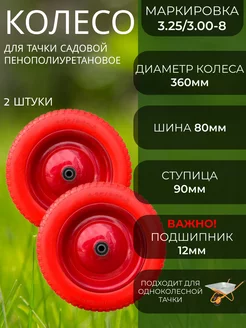 Колесо для тачки бескамерное 3.25 3.00-8