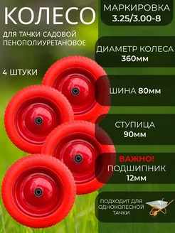 Колесо для тачки бескамерное 3.25 3.00-8