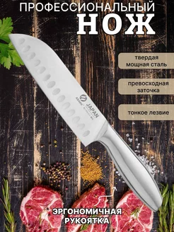 Нож кухонный, шеф-нож, японский нож Santoku (Сантоку)