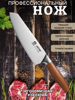 Нож кухонный, шеф-нож, японский нож Santoku (Сантоку)