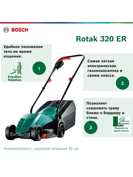 Bosch Газонокосилка электрическая Rotak 320, 06008A600A