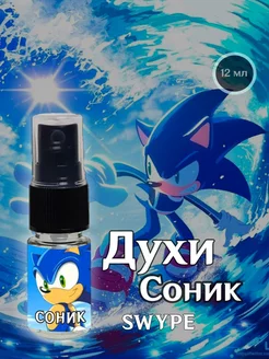 Духи Соник Икс Sonic Аниме SWYPE 228294043 купить за 432 ₽ в интернет-магазине Wildberries