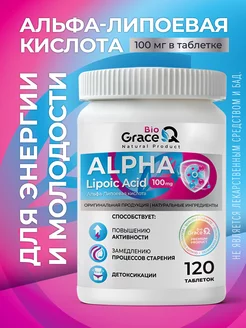 Альфа-липоевая кислота 100 мг GraceBioQ 228294709 купить за 436 ₽ в интернет-магазине Wildberries