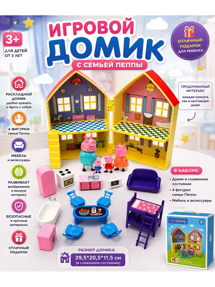Детский Домик свинки пеппы с фигурками и мебелью