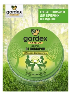 Свеча от комаров Gardex 2 в 1