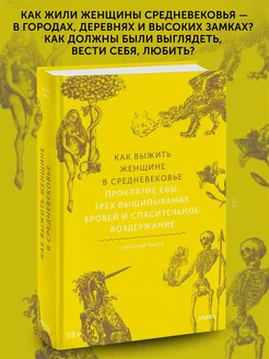 Книга по истории Как выжить женщине в Средневековье