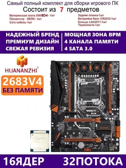 XEON E5-2683v4 Huananzhi BD4,Комплект Х99 игровой huananzhi 228295872 купить за 11 842 ₽ в интернет-магазине Wildberries