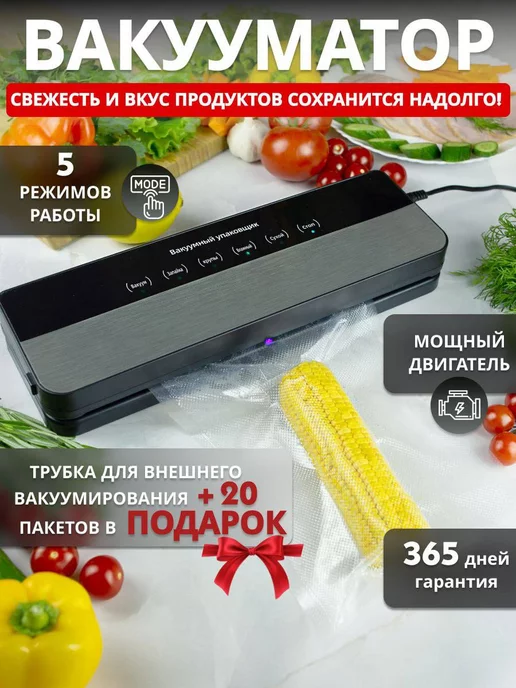 New_phase Вакууматор для продуктов с запайкой и пакетами кухонный