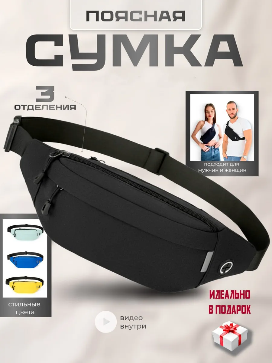 Сумка поясная мужская,...