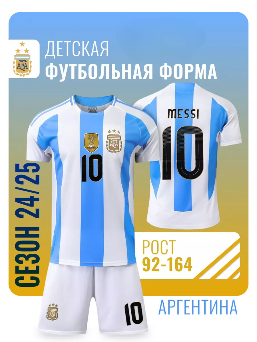 Футбольная форма Сборная...