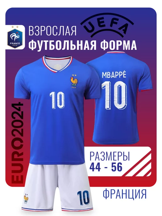 Football Shop Футбольная форма взрослая Франция Мбаппе