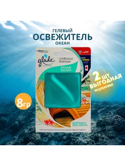 Гелевый освежитель "Океанский оазис" 2шт Glade 228298501 купить за 571 ₽ в интернет-магазине Wildberries