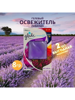 Гелевый освежитель "Лаванда" 2шт Glade 228298502 купить за 571 ₽ в интернет-магазине Wildberries