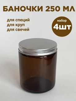 Банки для сыпучих продуктов стекло с крышкой набор