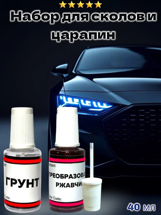 ERS Набор для сколов и царапин 40мл красный, 40 мл, фото 2