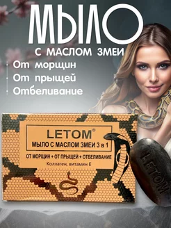 Черное туалетное мыло с маслом змеи для лица и тела MANU Professional 228299743 купить за 124 ₽ в интернет-магазине Wildberries