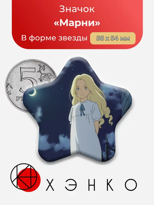 Марни